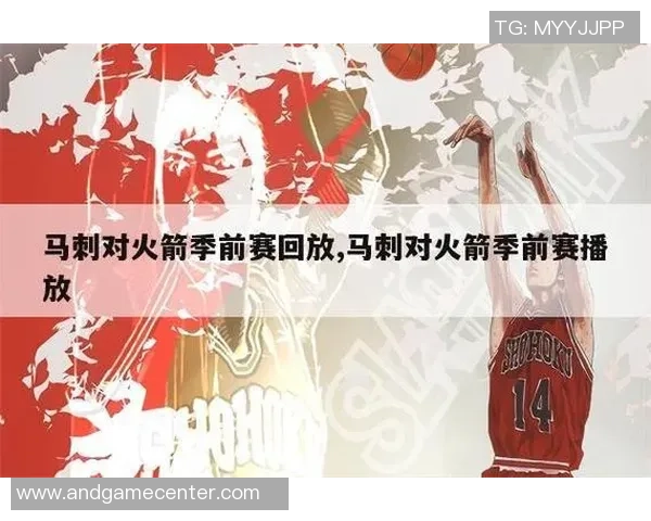 10月8日火箭对马刺季前赛精彩回放全场录像分析与亮点总结